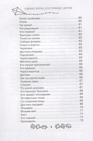 Умные игры для умных деток - фото 3