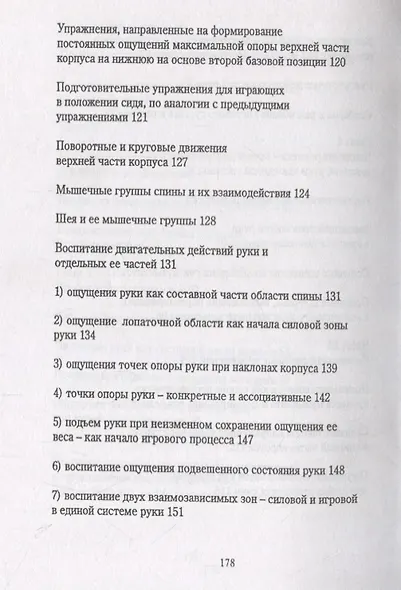 Музыкант и его руки. Кн. первая: Профилактика и реабилитация профессиональных заболеваний - фото 5