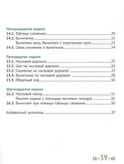 Математика и информатика. 1 класс. Учебник. В шести частях. Часть 3 - фото 3