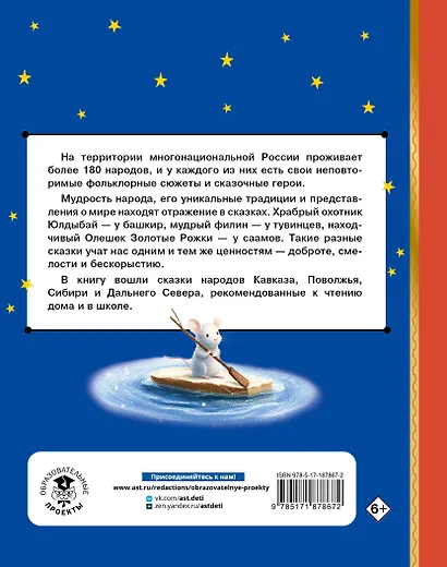 Сказки народов России - фото 2