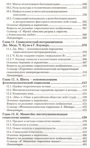 Социология. В 2 т. Т.1. Классические теории через призму социологического воображения : учебник для академического бакалавриата - фото 5