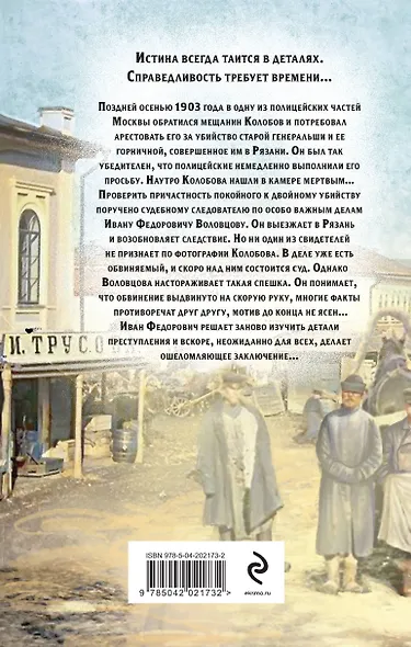 Гений столичного сыска - фото 2