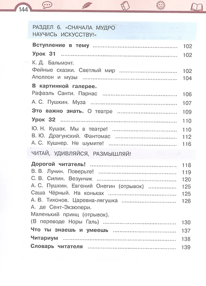 Литературное чтение. 3 класс. Учебник. В трех частях. Часть 2 - фото 4
