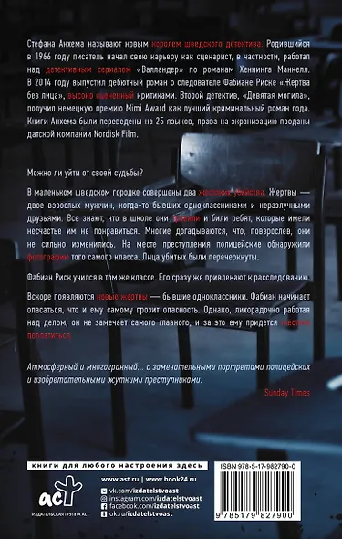 Жертва без лица - фото 2