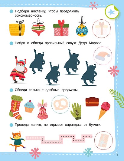 50 новогодних заданий с наклейками. 4-5 лет - фото 8