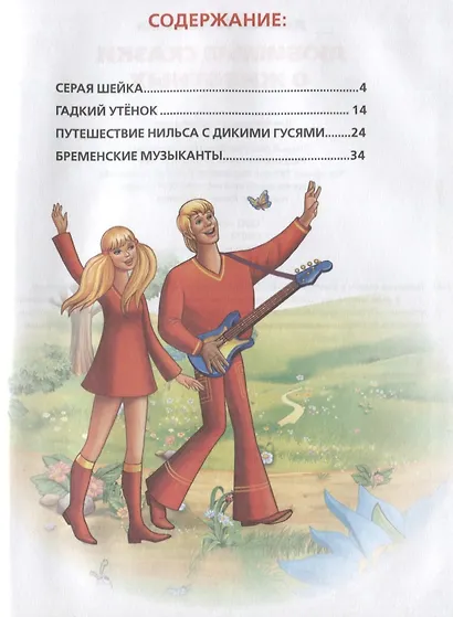 Любимые сказки о животных - фото 2