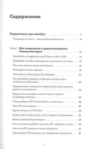 Зачем пиарщику линейка? Советы по измерению коммуникаций - фото 2