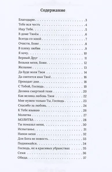 Мелодия души - фото 2