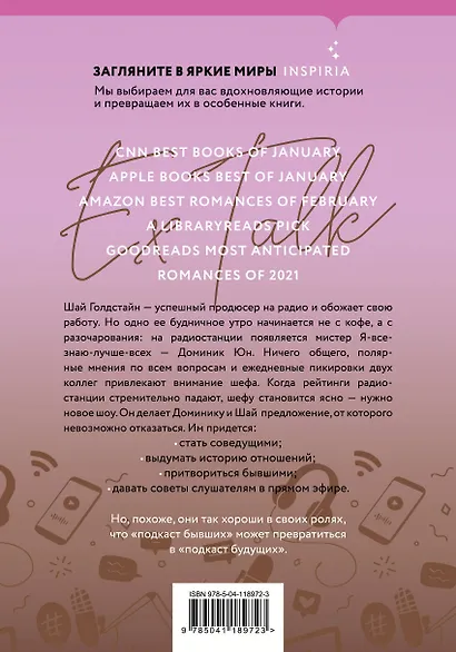 Подкаст бывших - фото 2