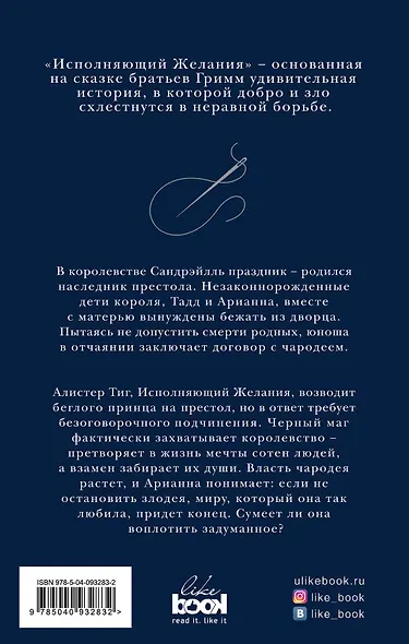 Исполняющий Желания - фото 2