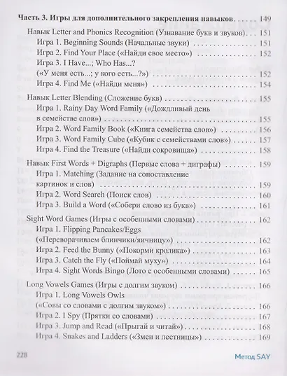 Метод SAY: учим ребенка читать по-английски: программа и поурочные занятия - фото 4
