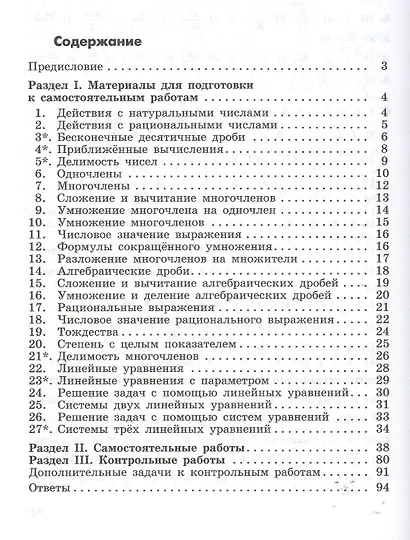 Алгебра. Дидактические материалы. 7 класс - фото 2