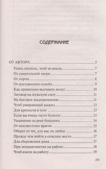 Заговоры сибирской целительницы. Вып. 44. (пер.) - фото 2