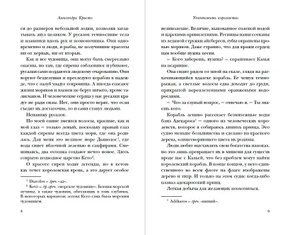 Уничтожить королевство - фото 6