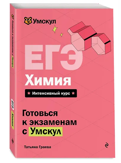 ЕГЭ. Химия - фото 3