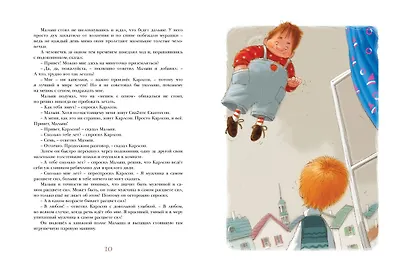 Три повести о Малыше и Карлсоне. Сказочные повести - фото 7