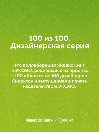 Мне все льзя. О том, как найти свое призвание и самого себя - фото 8