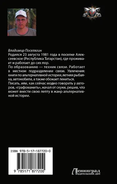 На просторах неизвестной планеты - фото 2