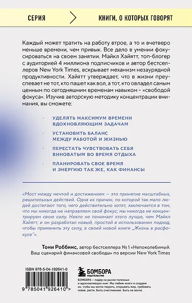 Жизнь в расфокусе. Как перестать отвлекаться на ерунду и начать успевать больше за меньшее время - фото 2