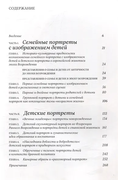 Дети Возрождения. Семейный и детский портрет в европейской живописи XV–XVI веков - фото 3