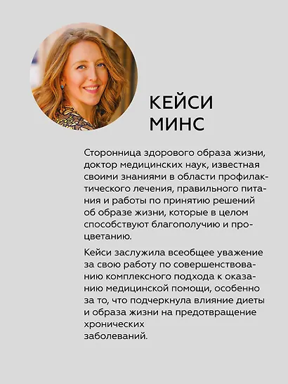 Энергия жизни. Как изменить метаболизм и сохранить здоровье - фото 4