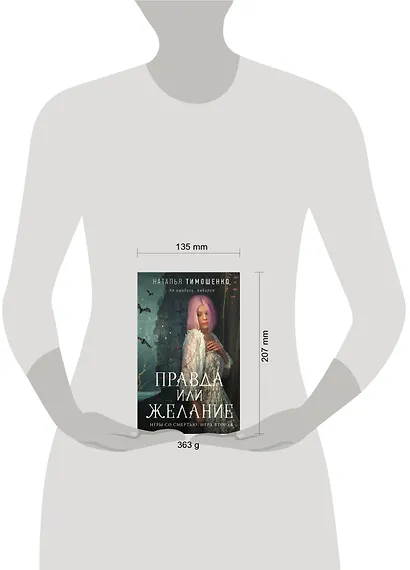 Правда или желание - фото 4