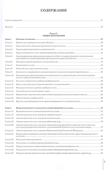 Комментарий к Кодексу административного судопроизводства Российской Федерации от 8 марта 2015 г. № 21-ФЗ (постатейный). 3-е издание - фото 2