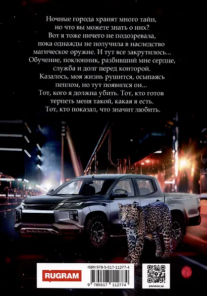 Наследница кровавой памяти - фото 2