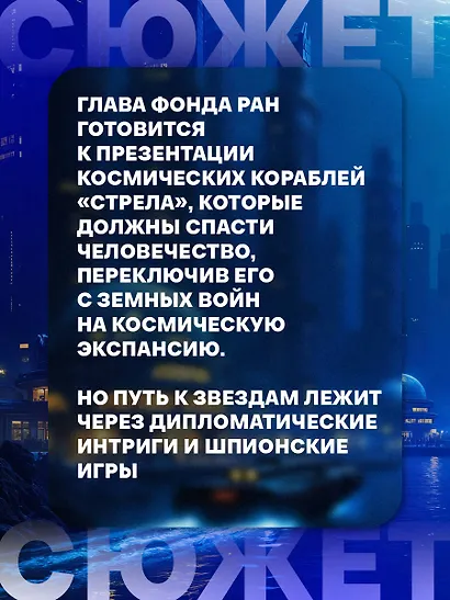 Прорыв в большой космос. Том 1. Книга 1 - фото 6