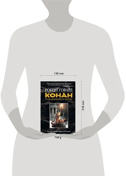 Конан : Рожденный в битве - фото 3