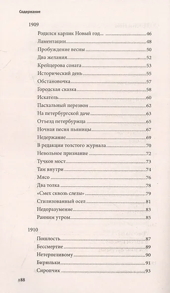 Смех сквозь слезы. Избранные стихотворения - фото 5