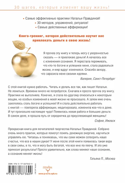 30 шагов к богатству - фото 2
