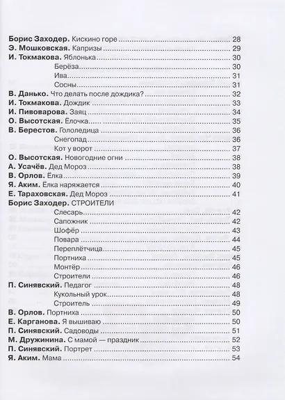Простые стихи для заучивания (Полезные книги) - фото 3