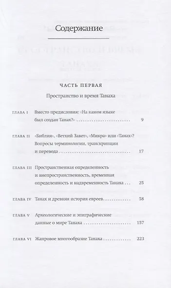 Введение в Танах. Пятикнижие - фото 2