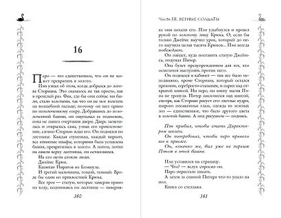 Школа Добра и Зла. Падение - фото 9