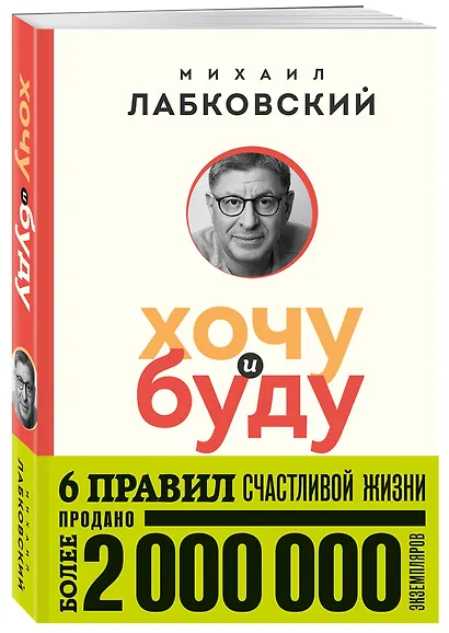 Комплект из 2-х книг: Хочу и буду (покет) + Люблю и понимаю (покет) - фото 3