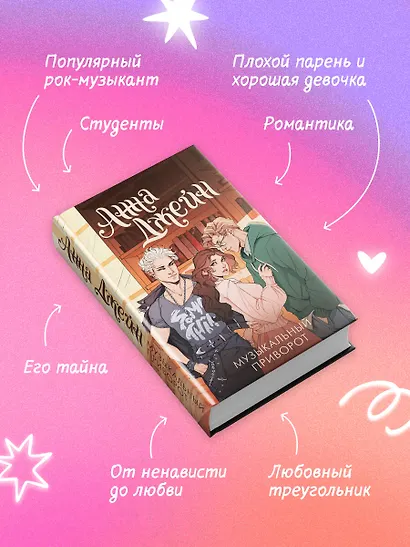 Музыкальный приворот - фото 5