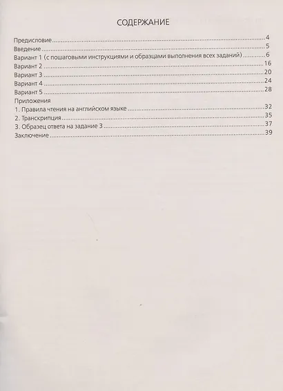 Английский язык. Основной государственный экзамен. Устная часть. Учебное пособие для общеобразовательных организаций и школ с углубленным изучением английского языка - фото 2