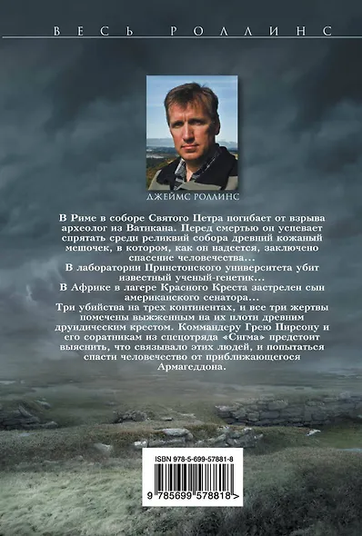 Ключ Судного дня - фото 2