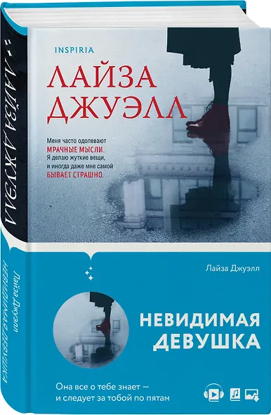 Невидимая девушка - фото 3