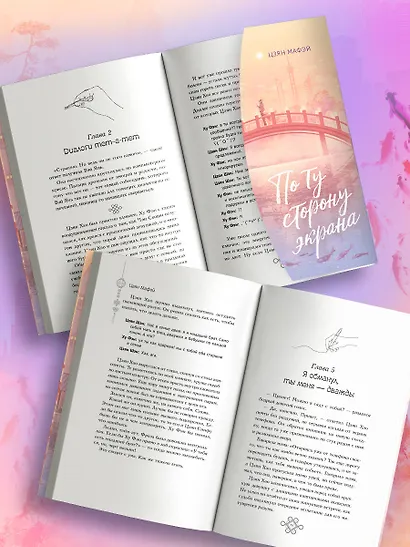 По ту сторону экрана - фото 6