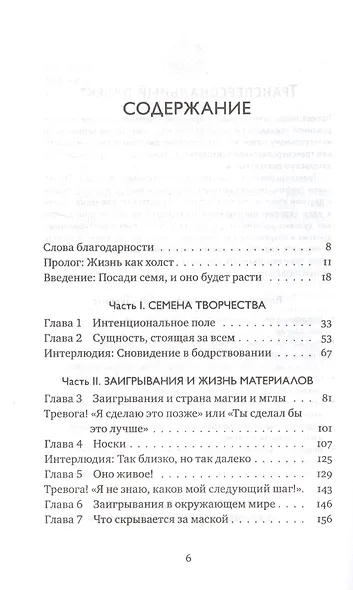 Сновидение как источник творчества: 30 творческих и волшебных способов работы над собой - фото 2