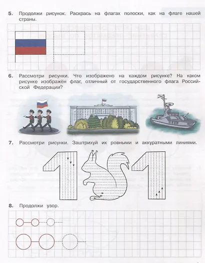 Математика. Тетрадь для подготовки к школе. Для детей 6–7 лет - фото 7