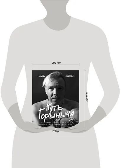 Путь Горыныча. Авторизованная биография Гарика Сукачева - фото 4