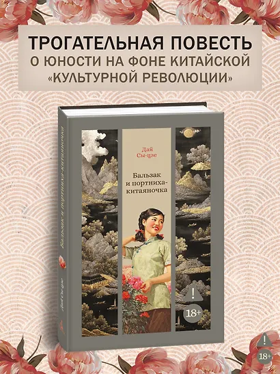 Бальзак и портниха-китаяночка - фото 4