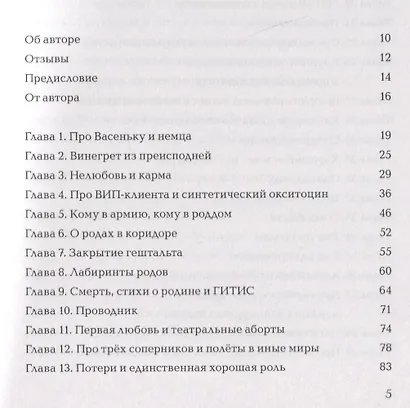Родить легко. Как рождаются счастливые люди - фото 2
