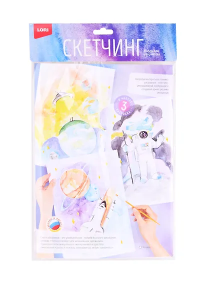 Набор для творчества LORI. Скетчинг акварелью "Космос" - фото 1