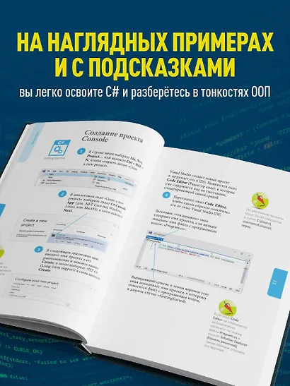 C# для начинающих, 3-е издание - фото 6