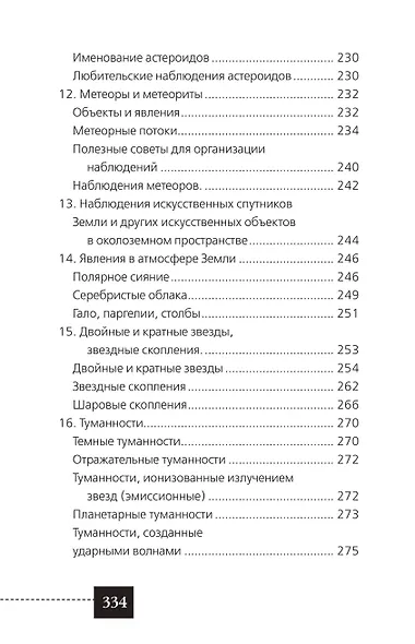 Любительская астрономия - фото 11