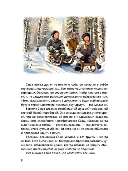 Жизнь и подвиг Александра Панкратова - фото 3